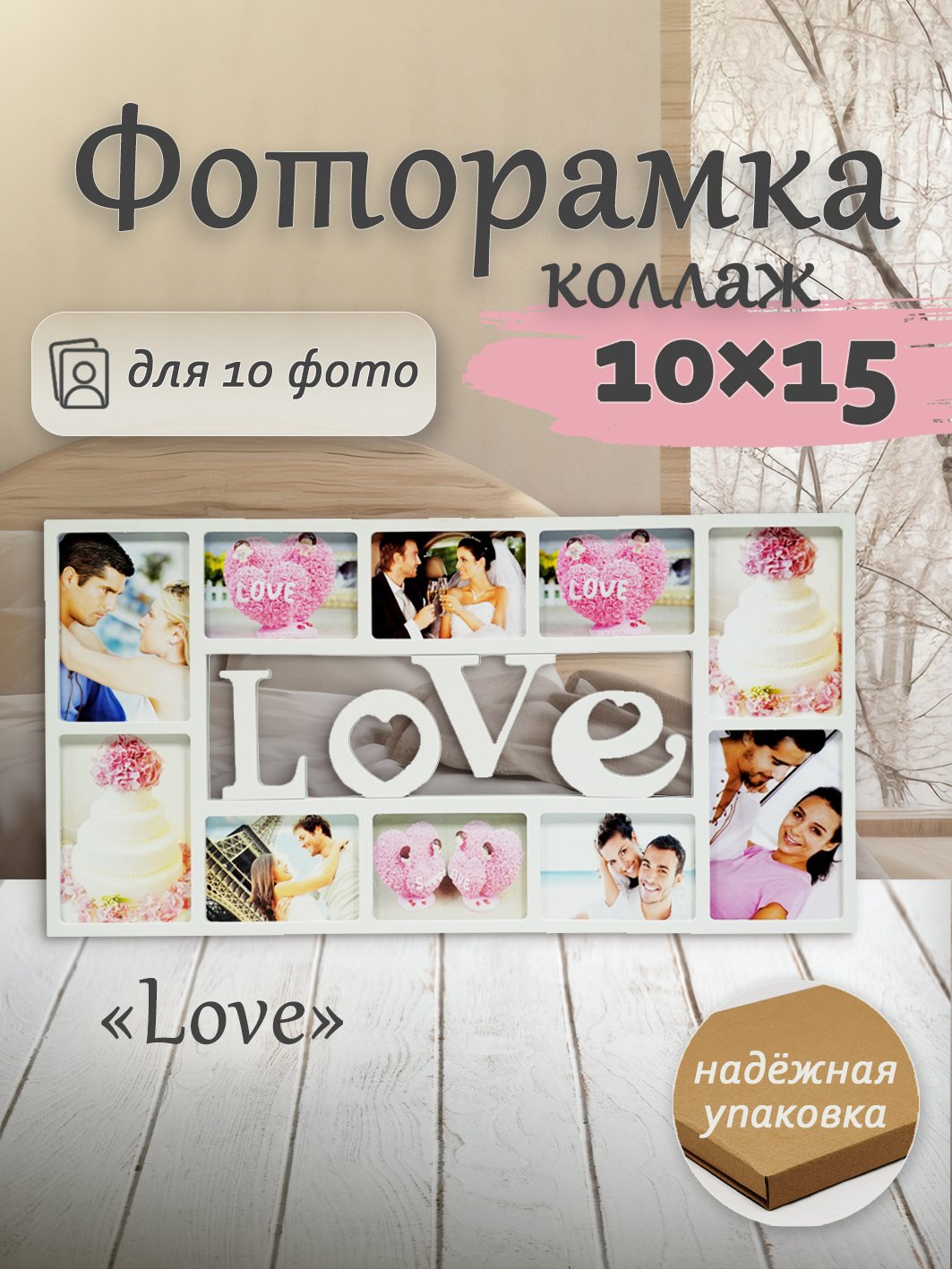 Мультирамка Fotografia на 10 фото (FFC-1028) белый