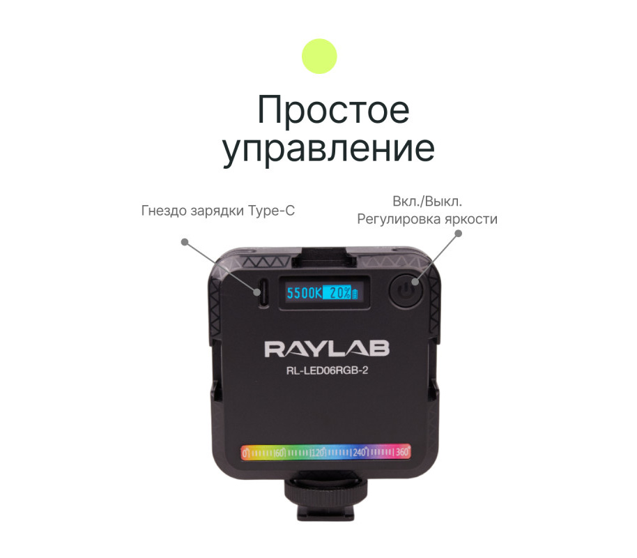 Осветитель Raylab RL-LED06RGB-2 2500-9000K 2000mAh, 6 Вт
