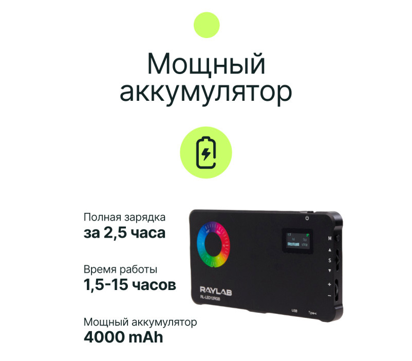 Осветитель Raylab RL-LED12RGB 2500-9000К, 10 Вт
