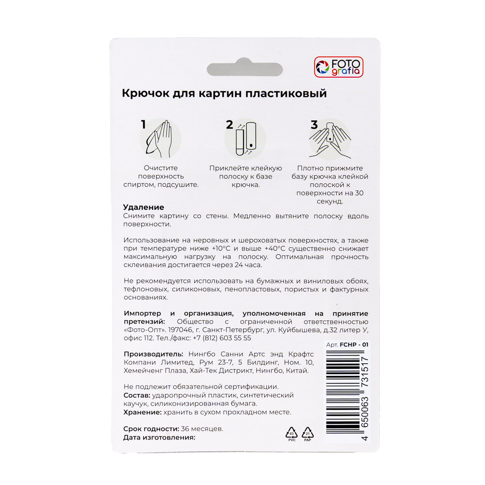 Крючок для картин Fotografia пластиковый, до 2 кг