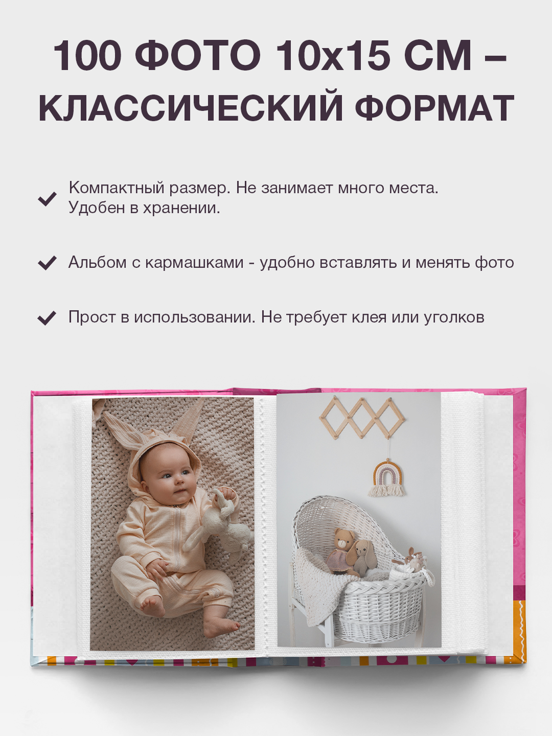 Фотоальбом Fotografia 10x15 см 100 фото, детский, FA-PP100-208