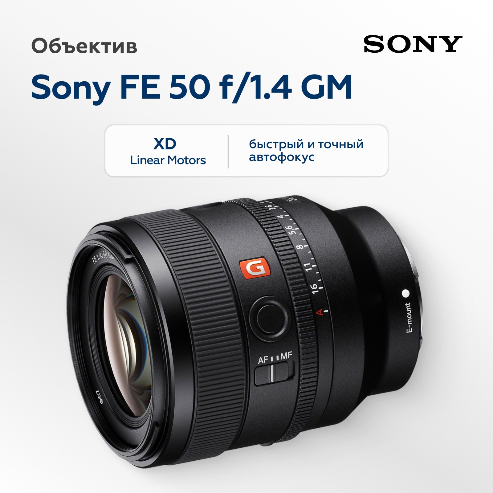 Объектив Sony FE 50mm f/1.4 GM