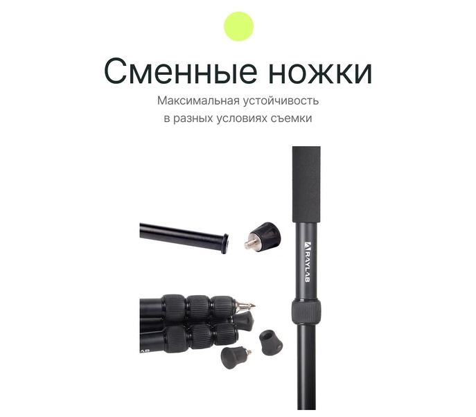Штатив Raylab Pro 70 с шаровой головой