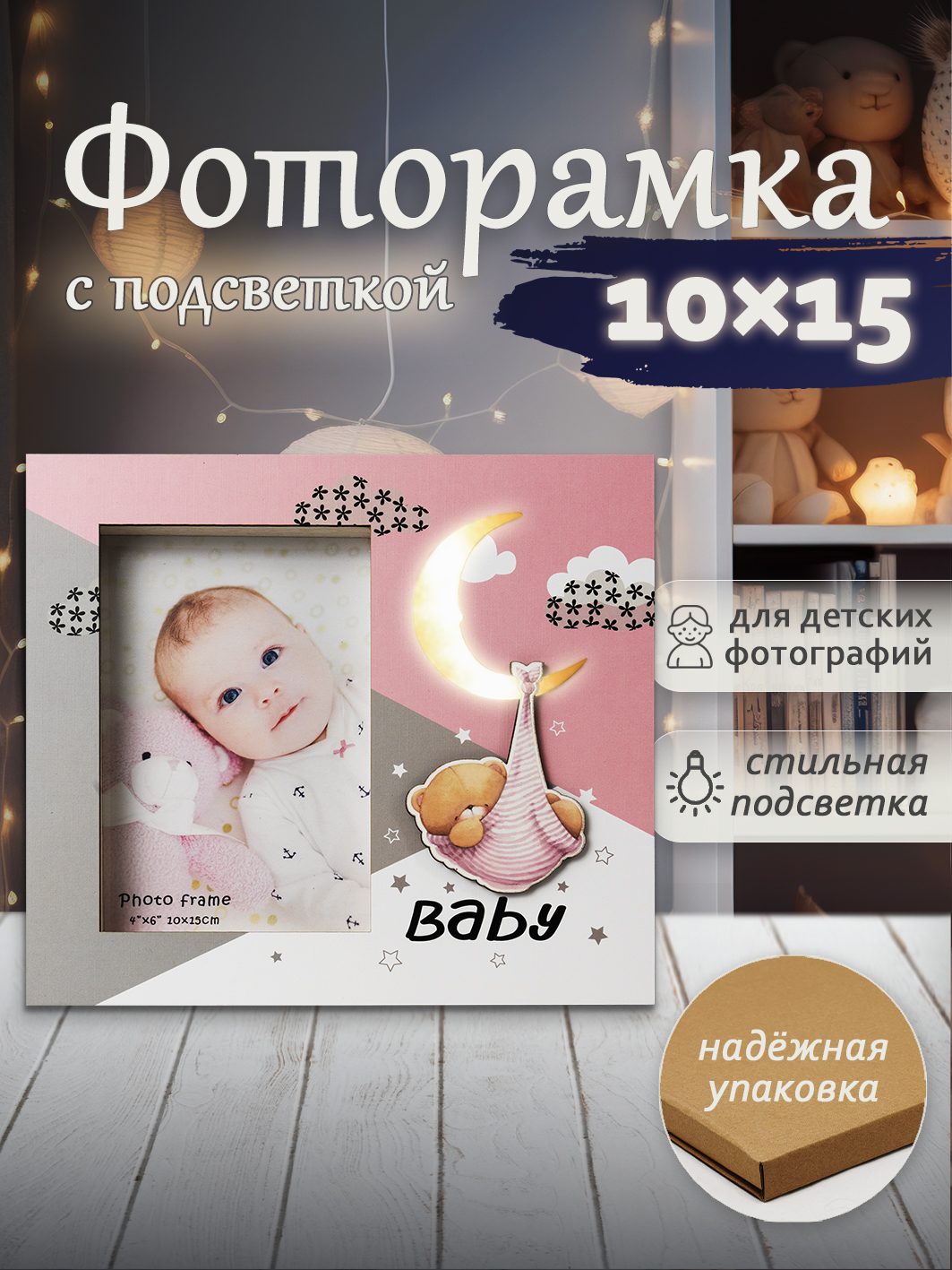 Фоторамка Fotografia 10x15 см, с подсветкой, "Baby", розовая (FFL-804)