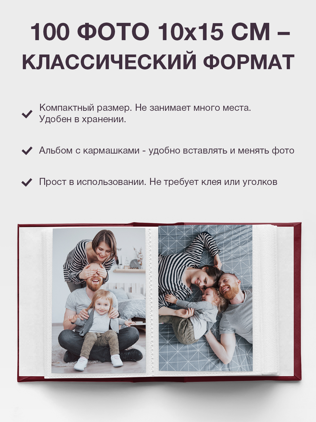 Фотоальбом Fotografia 10x15 см 100 фото, «Классика» винил, красный, FA-VPP100 - 502