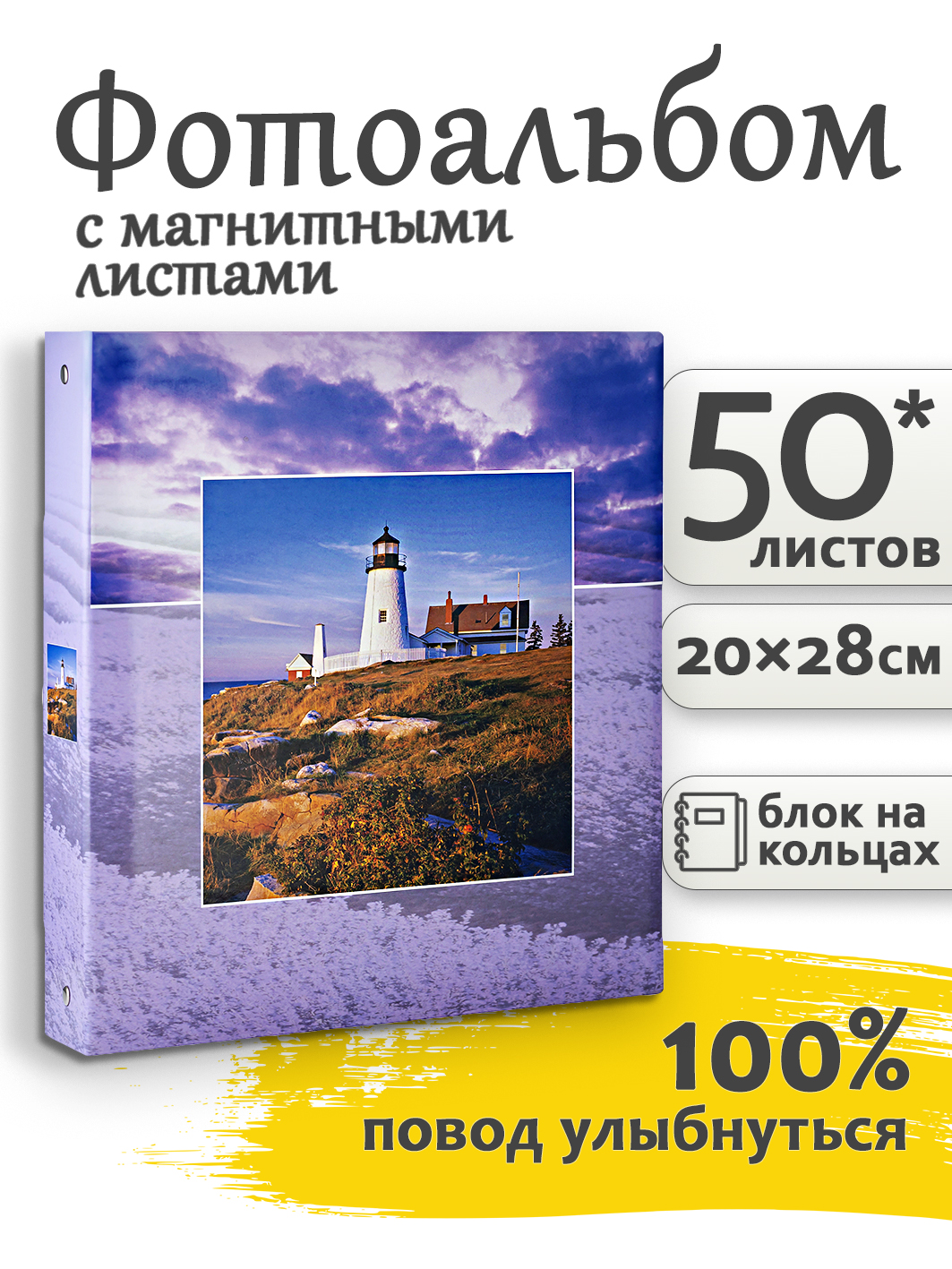 Фотоальбом Fotografia магнитный 23х28 см, 50 листов, на кольцах, «Пейзаж», FA-SA50-110