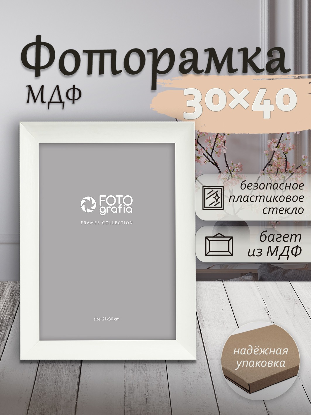 Фоторамка Fotografia 30x40 см, белая (FFMDF-7138)