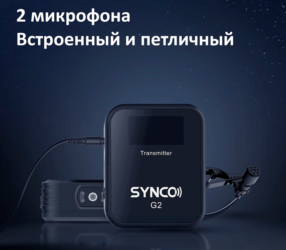 Беспроводная система Synco G2 A1, 2.4 ГГц, передатчик + приемник, 3.5 мм TRS / TRRS + USB-C