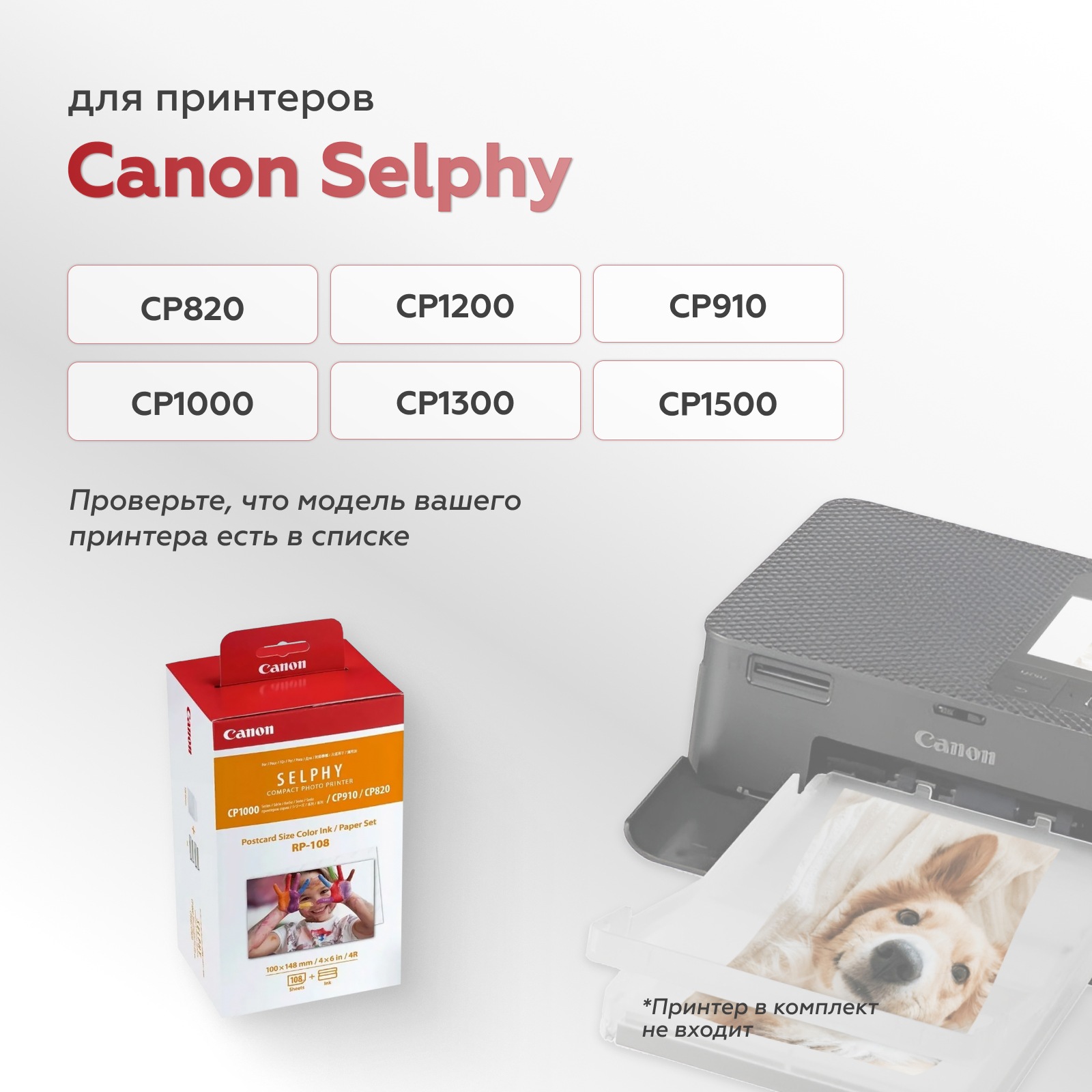 Картридж и бумага Canon RP-108, 108 отпечатков (замена KP-108 от производителя)