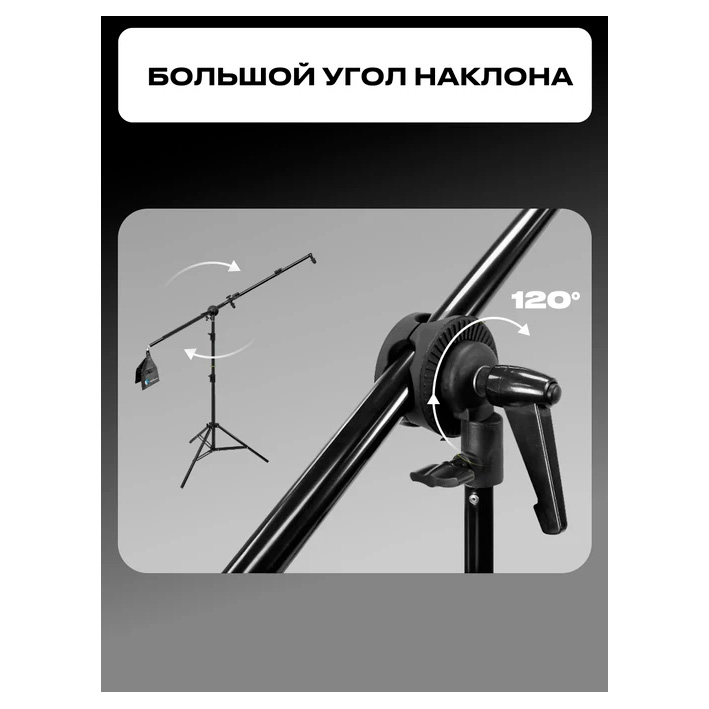 Держатель для отражателей Raylab RL-RH01, 65-175 см