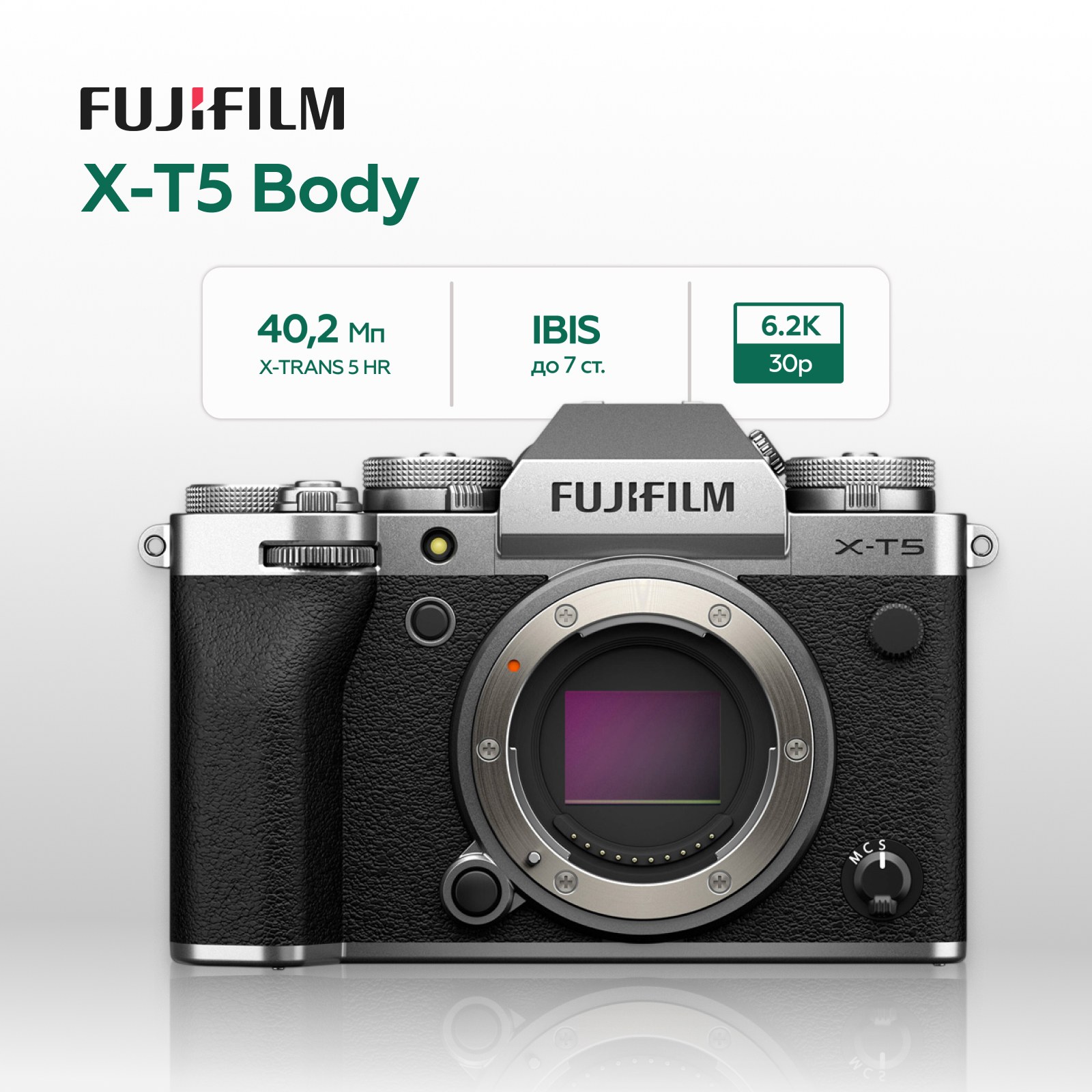Беззеркальный фотоаппарат Fujifilm X-T5 Body серебристый