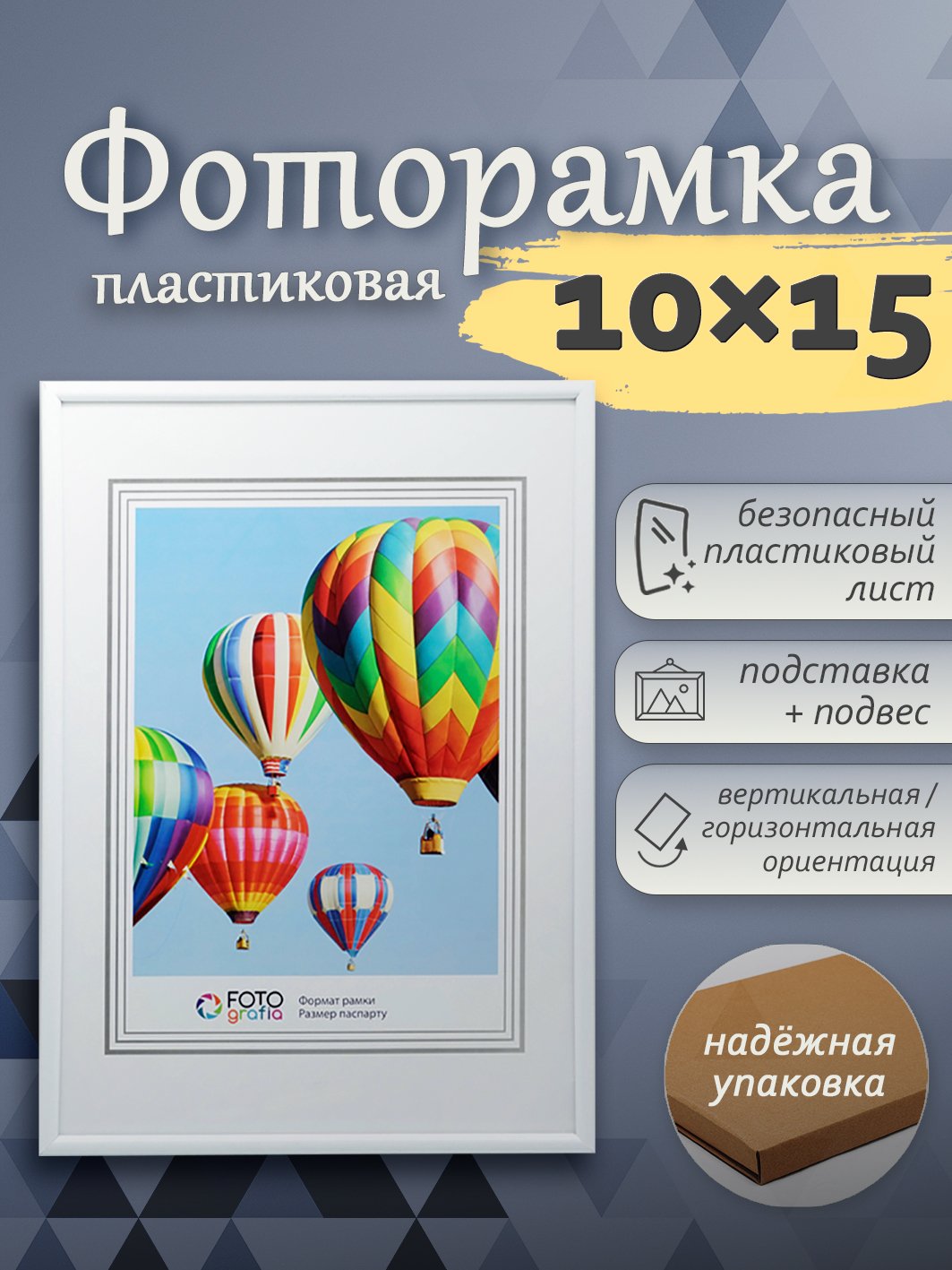 Фоторамка Fotografia 10x15 см, белая