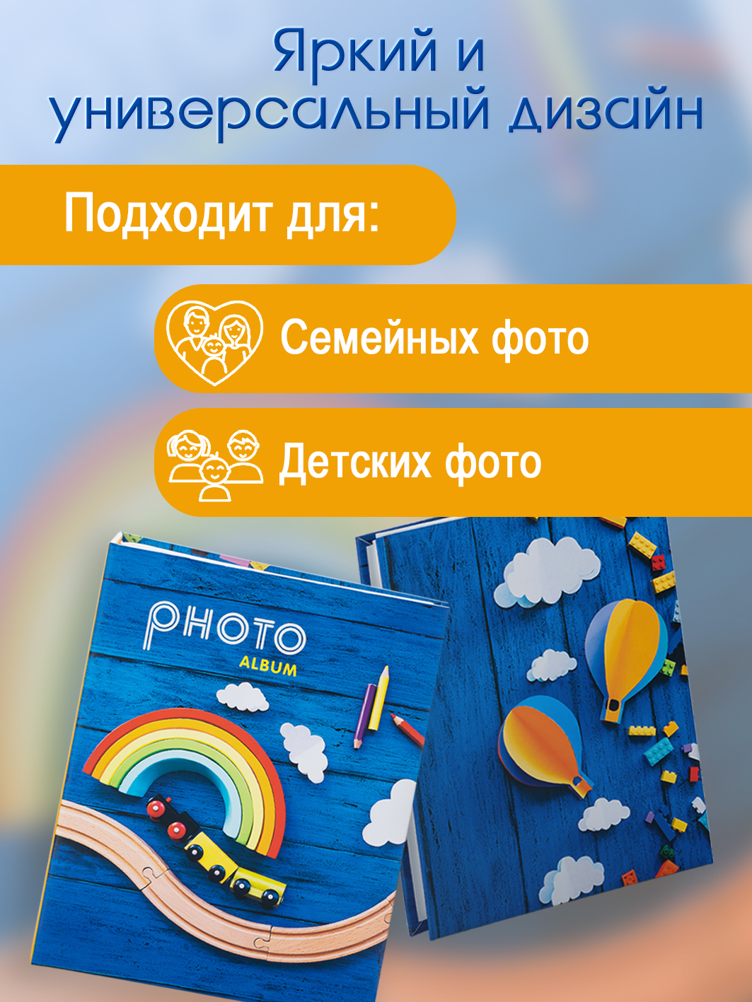Фотоальбом Fotografia 10x15 см 200 фото, детский, FA-PP200 - 233