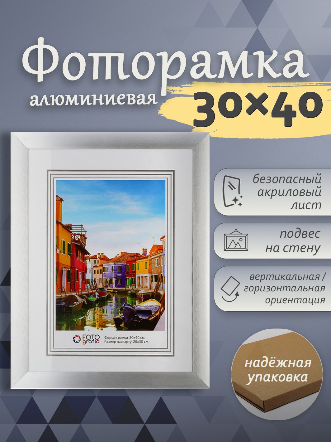 Фоторамка Fotografia 30х40 см, алюминий, серебристая (FFAL-9008)