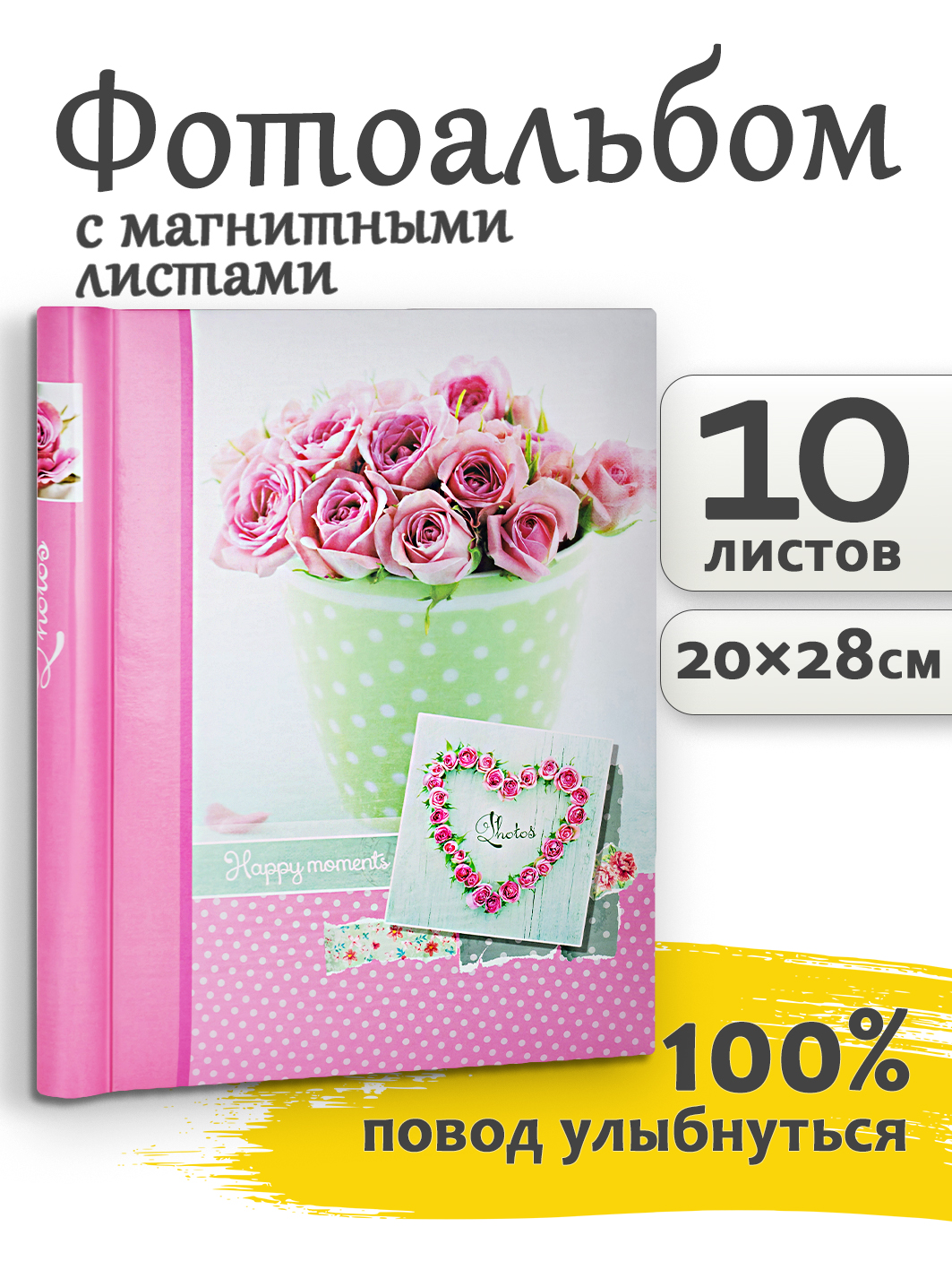 Фотоальбом Fotografia магнитный 23х28 см, 10 листов, «Романтика», FA-SA10-339