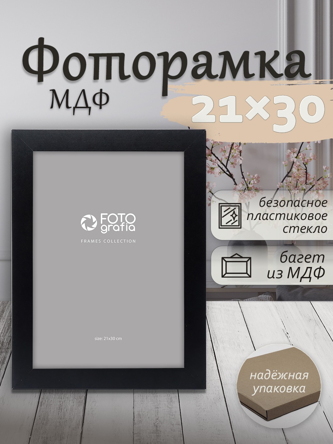 Фоторамка Fotografia 21x30 см, FFMDF-7116