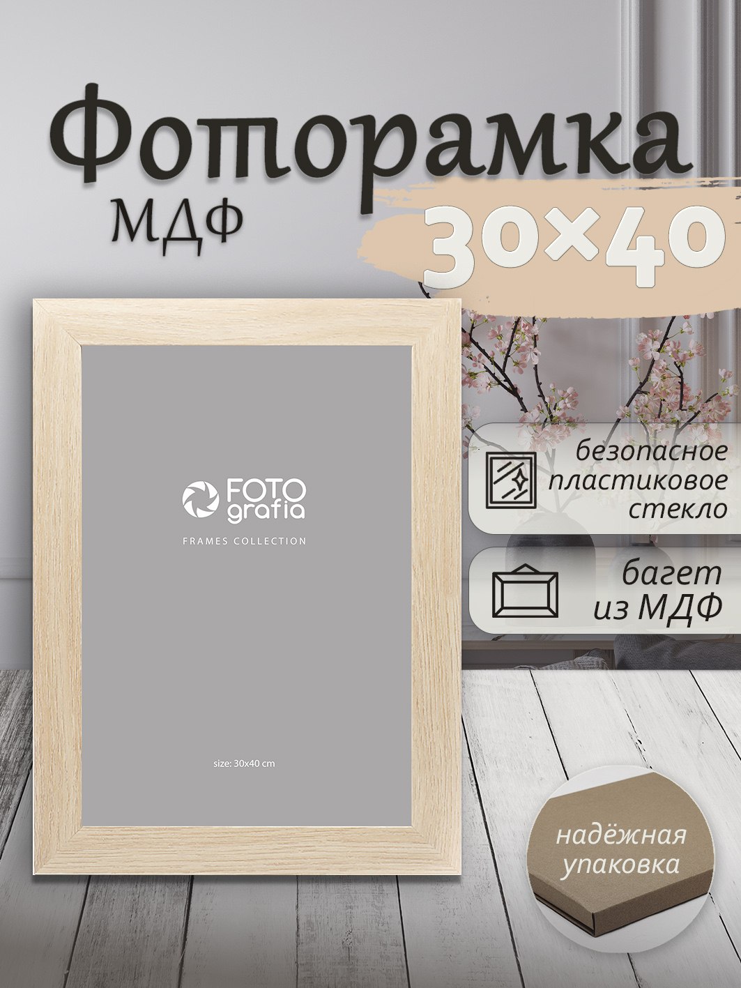 Фоторамка Fotografia 30x40 см, светлый дуб (FFMDF-7018)