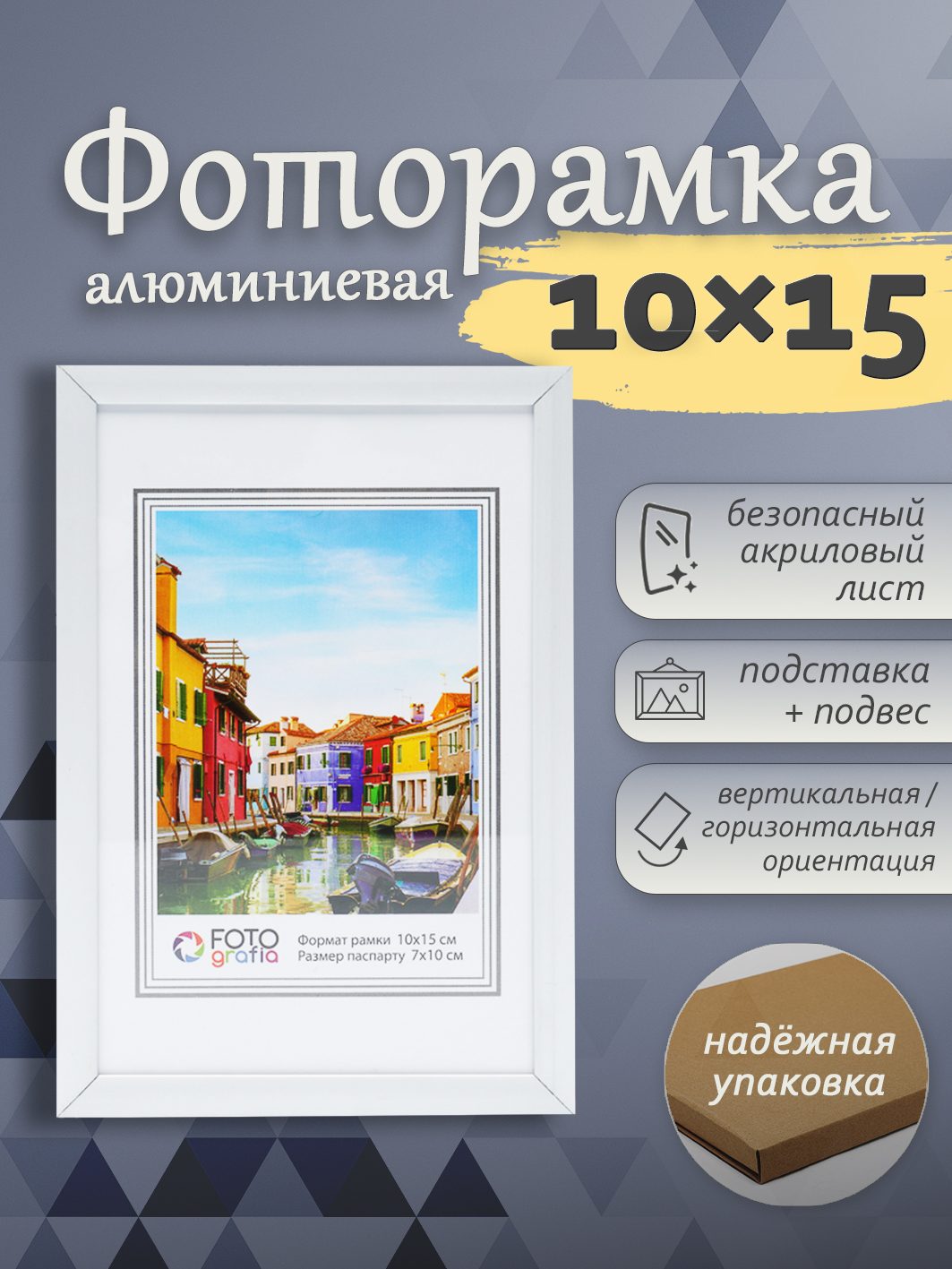 Фоторамка Fotografia 10x15 см, алюминий, серебристая (FFAL-8001)