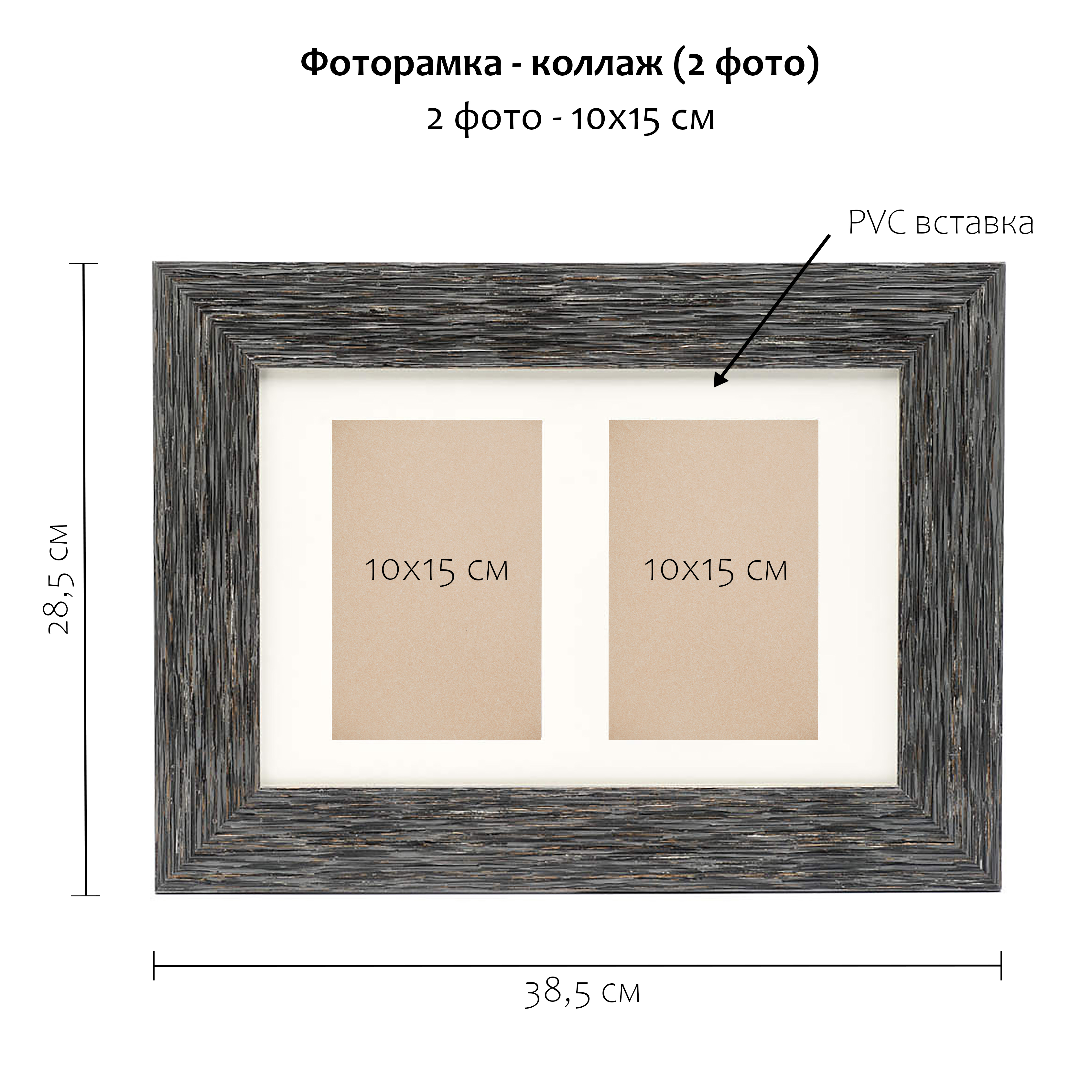 Мультирамка Fotografia на 2 фото 10х15 см (FFC-2045) темно-серая