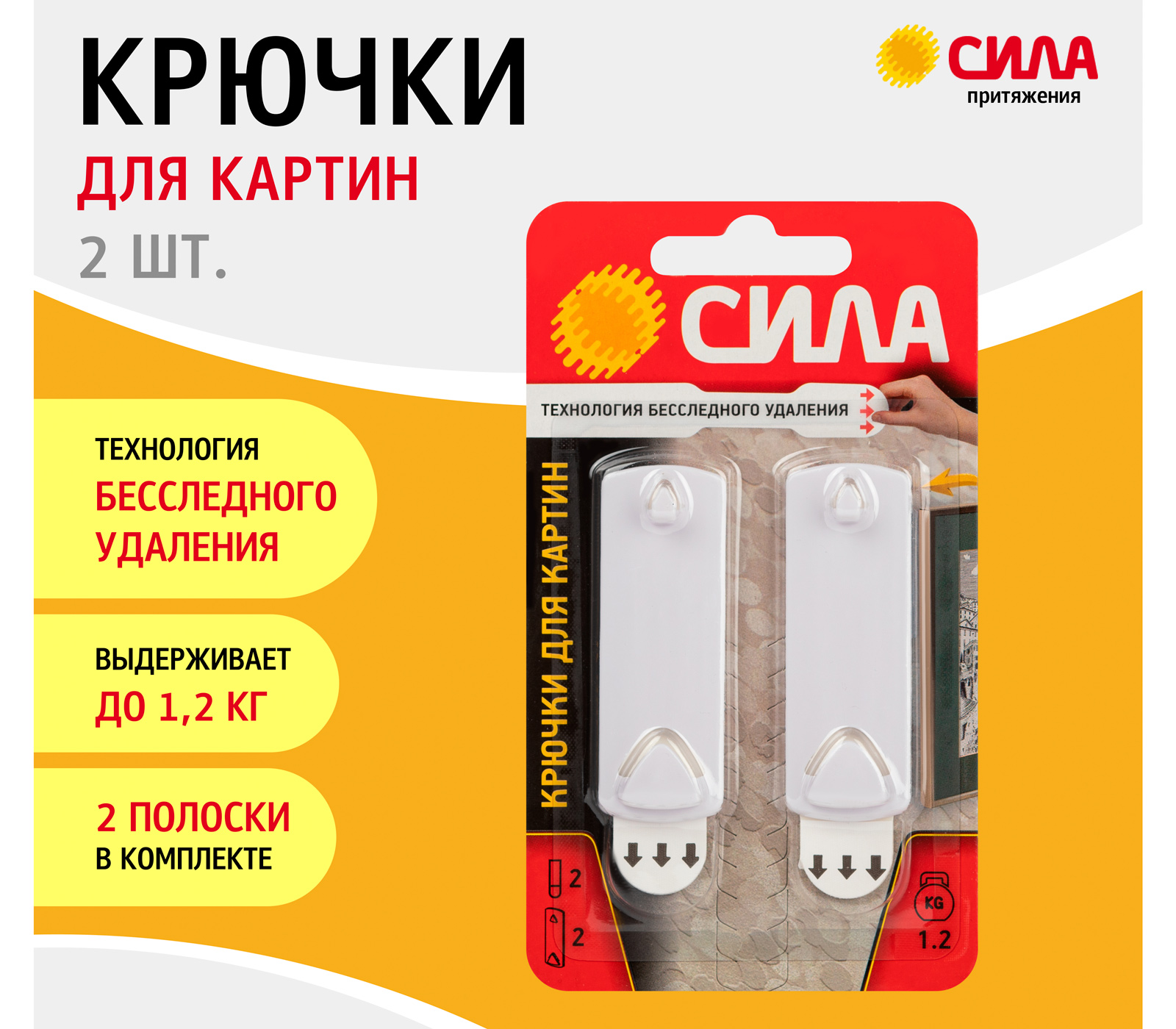 Крючок для картин Сила до 1.2 кг, белый, 2 шт.