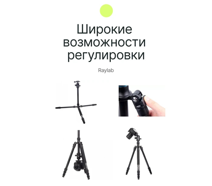 Штатив Raylab Pro 70 с шаровой головой