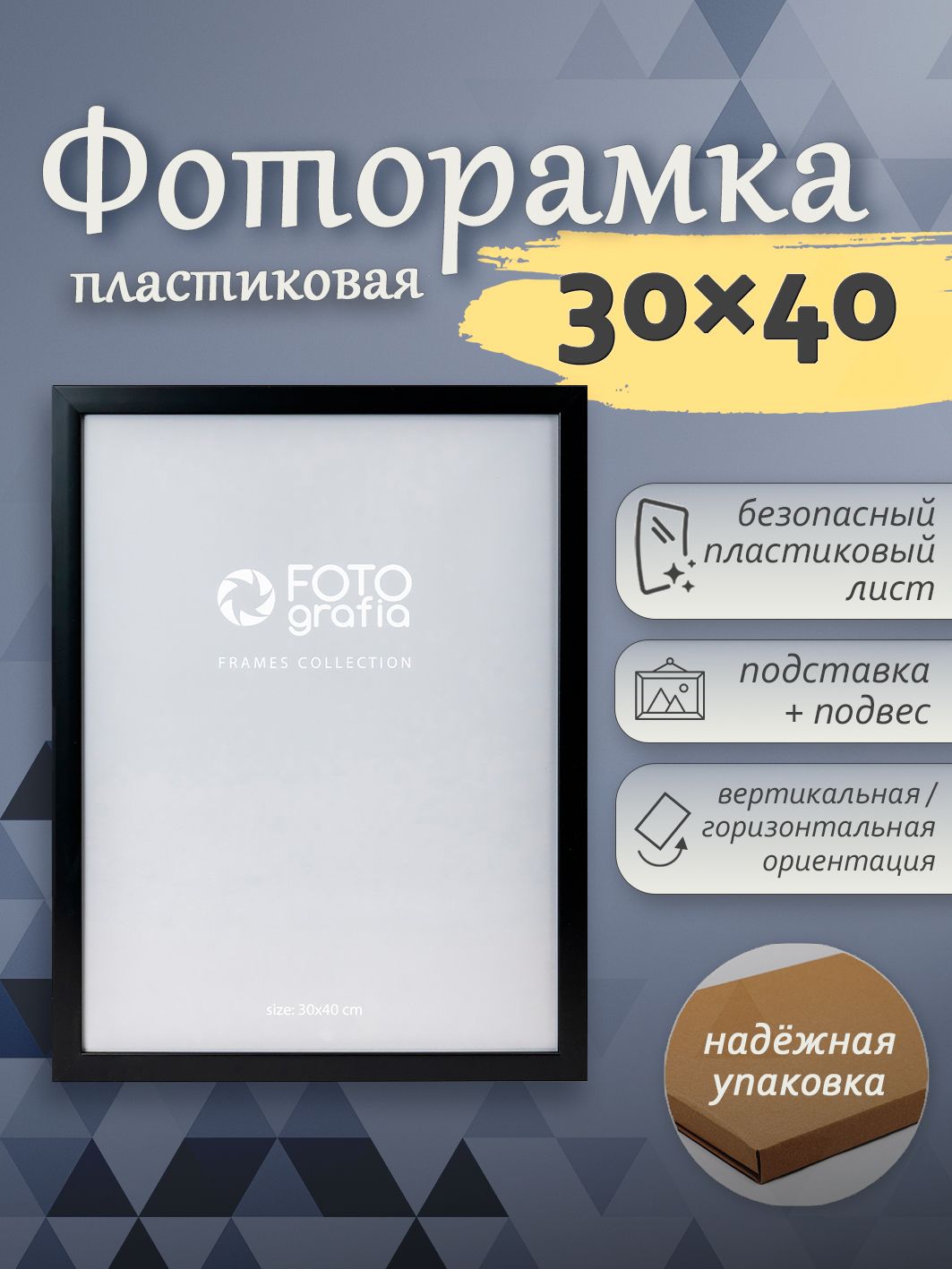 Фоторамка Fotografia 30x40 см, черная (FFPS-1828)