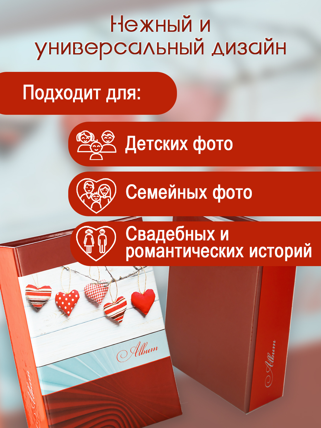 Фотоальбом Fotografia 10x15 см, 100 фото, "Романтика", FA-PP100 - 347