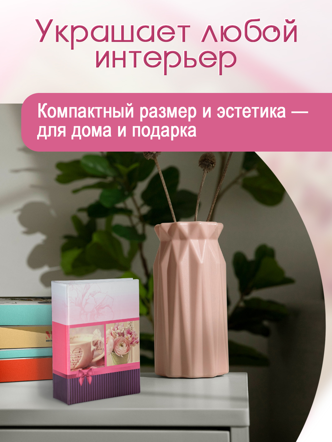 Фотоальбом Fotografia 10x15 см 100 фото, «Романтика», FA-PP100-301
