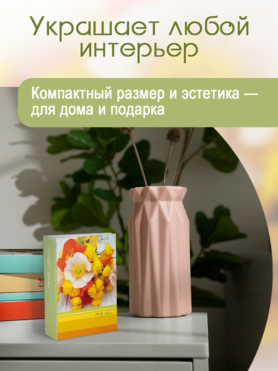 Фотоальбом Fotografia 10x15 см 100 фото, «Цветы», FA-PP100-341