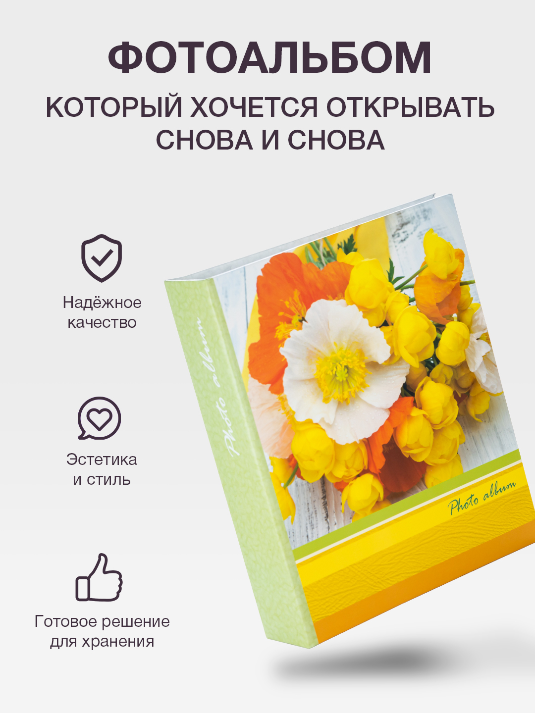 Фотоальбом Fotografia 10x15 см 200 фото, «Цветы», FA-PP200-341
