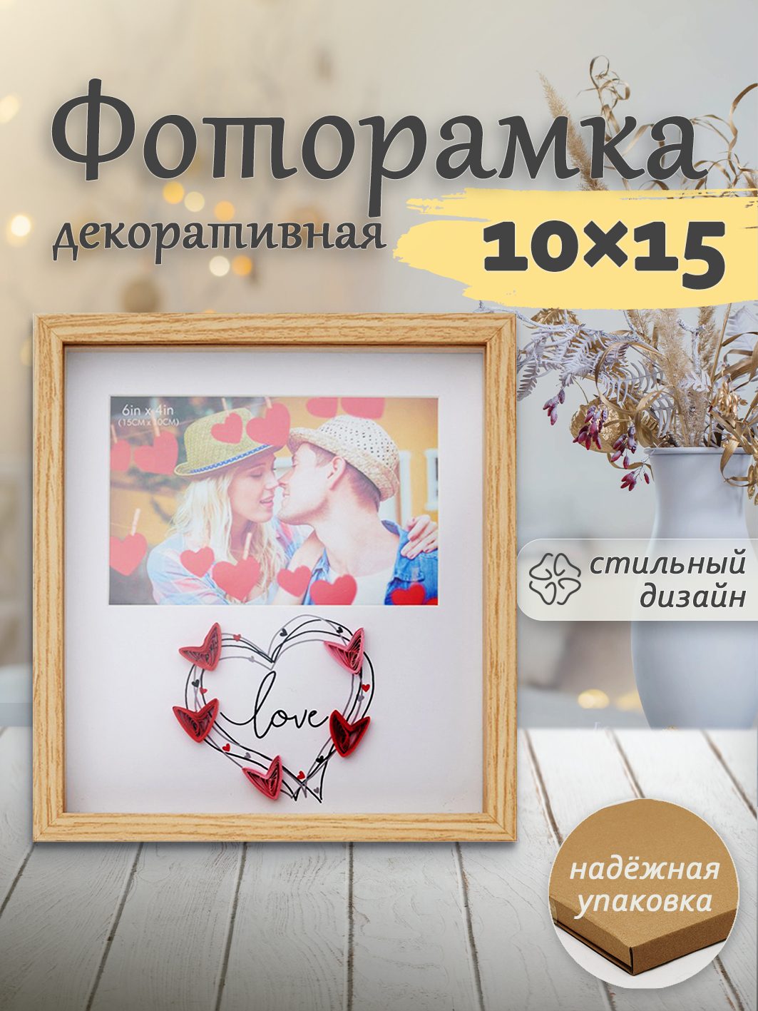Фоторамка Fotografia "Love" 10x15 см (FFL-874)
