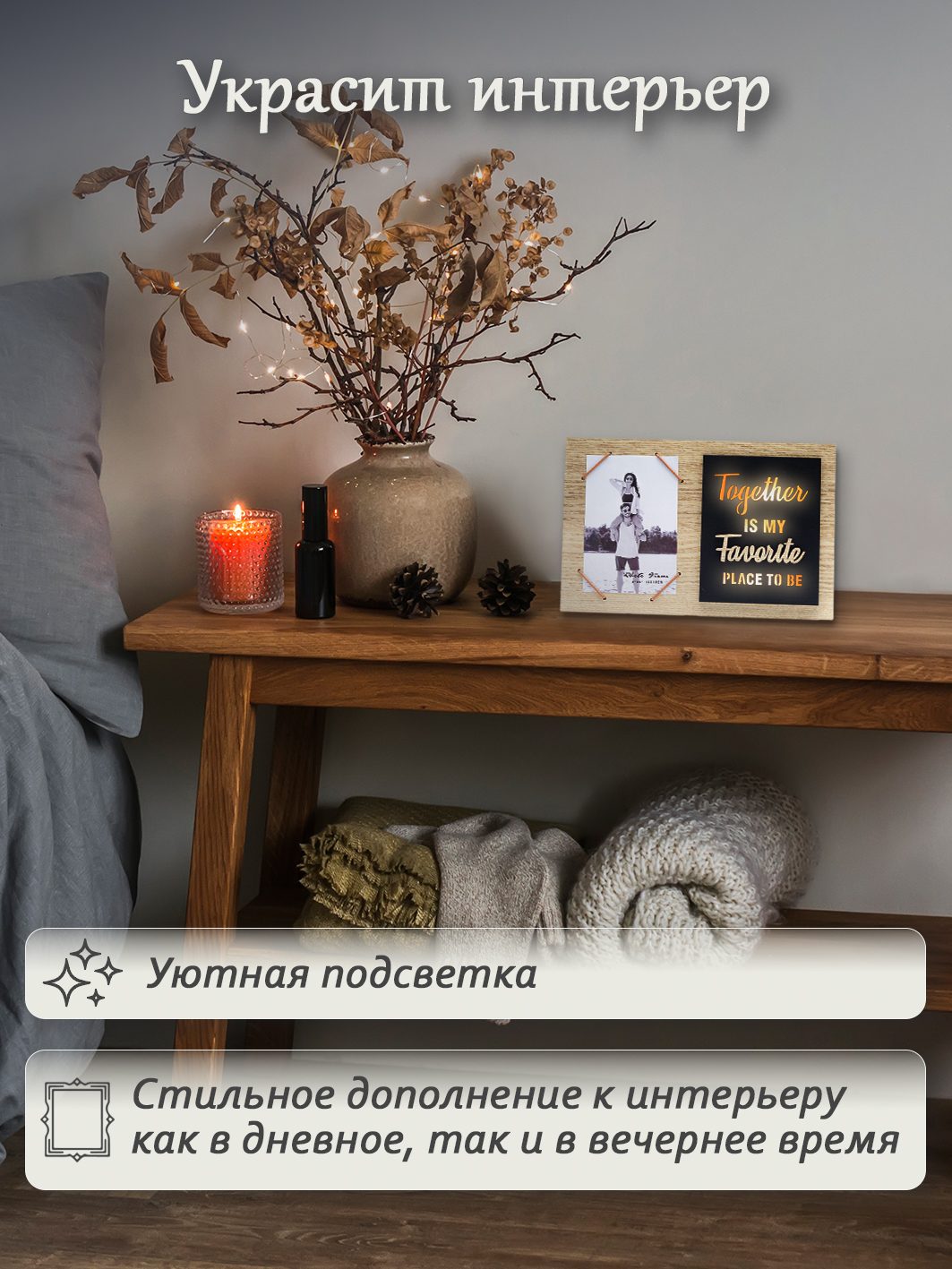 Фоторамка с подсветкой Fotografia 10x15 см "Together is my favorite place to be" (FFL-841)