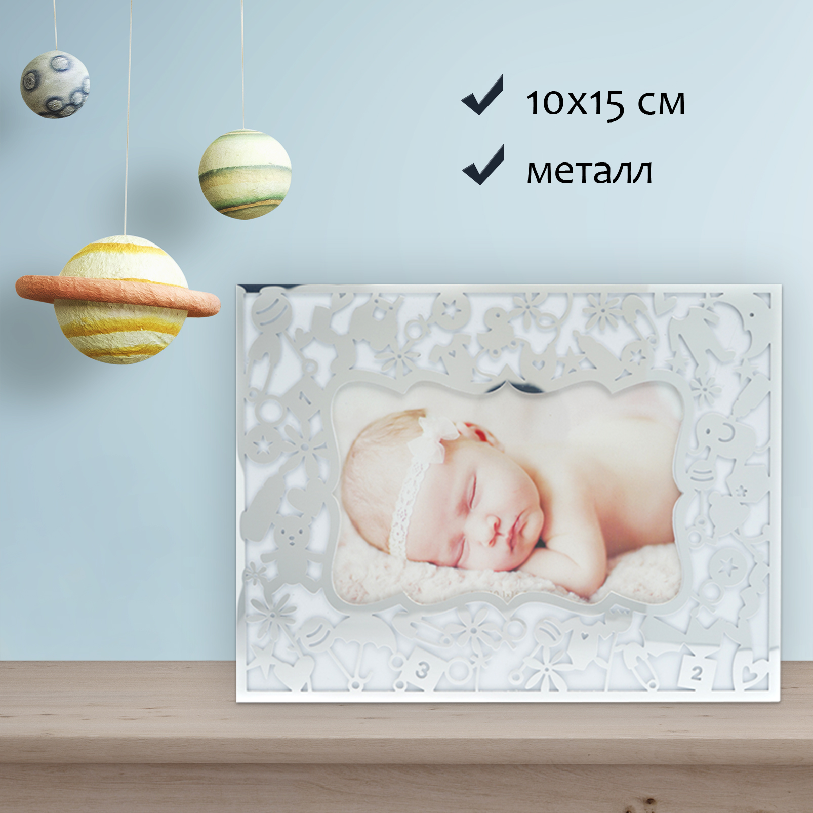Фоторамка Fotografia 10x15 см, детская (FFM-5171)