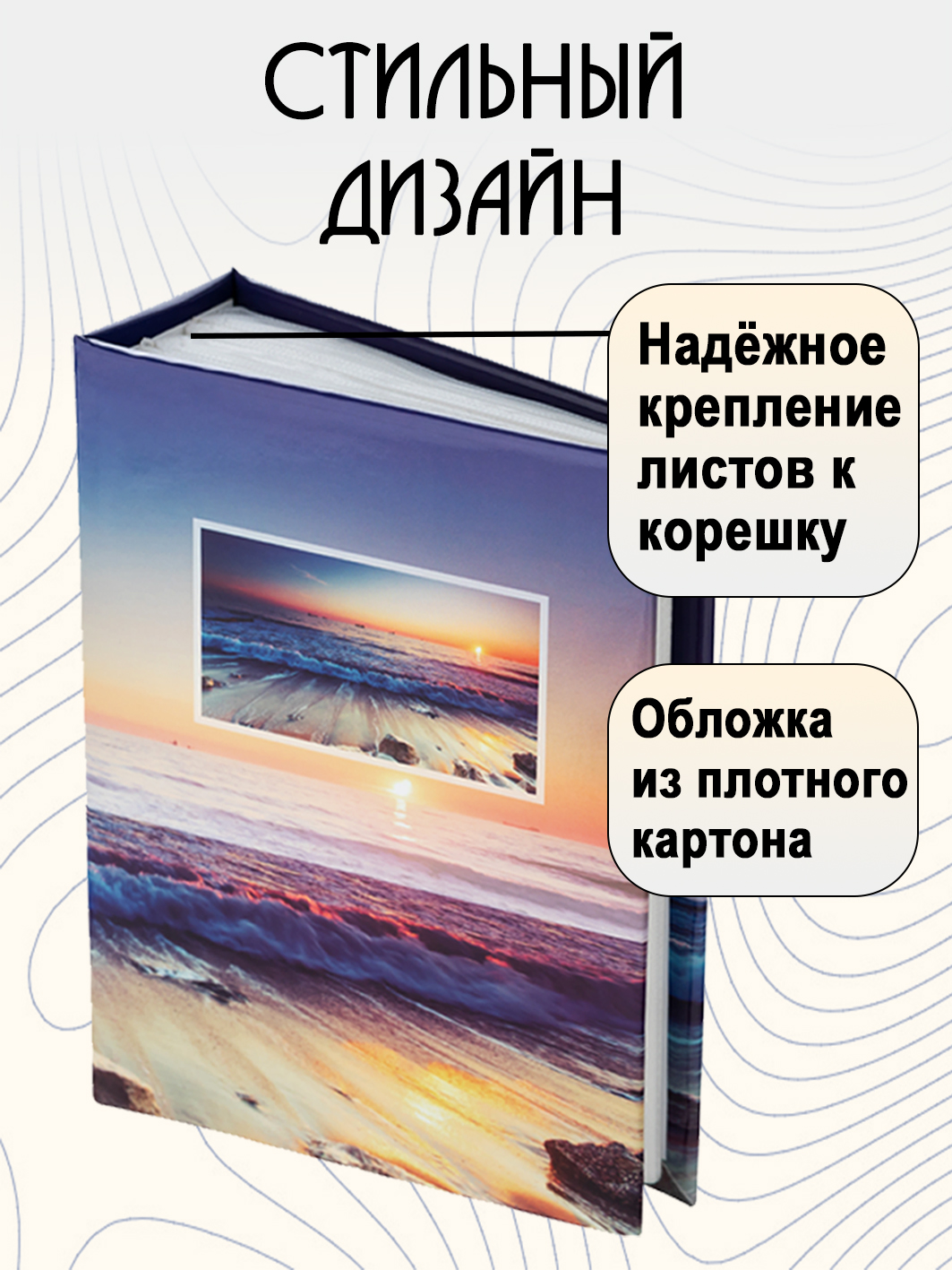 Фотоальбом Fotografia 10x15 см 100 фото, «Морской пейзаж», FA-PP100-101