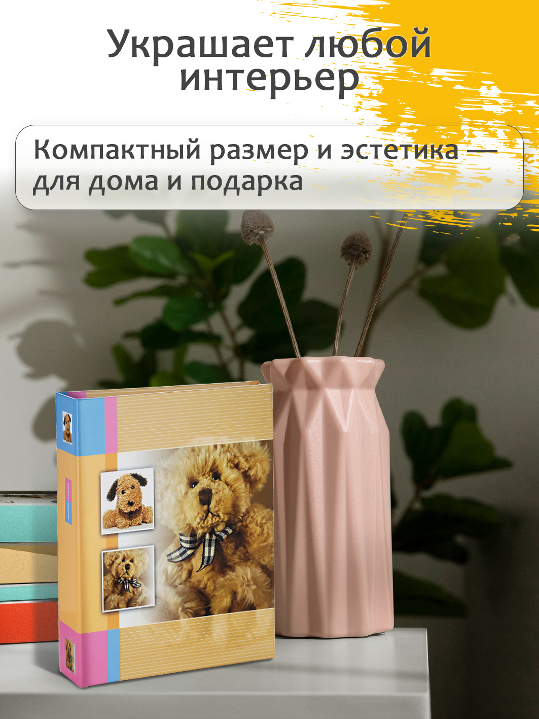 Фотоальбом Fotografia 10x15 см 200 фото, детский, Медвежонок, FA-PP200-209