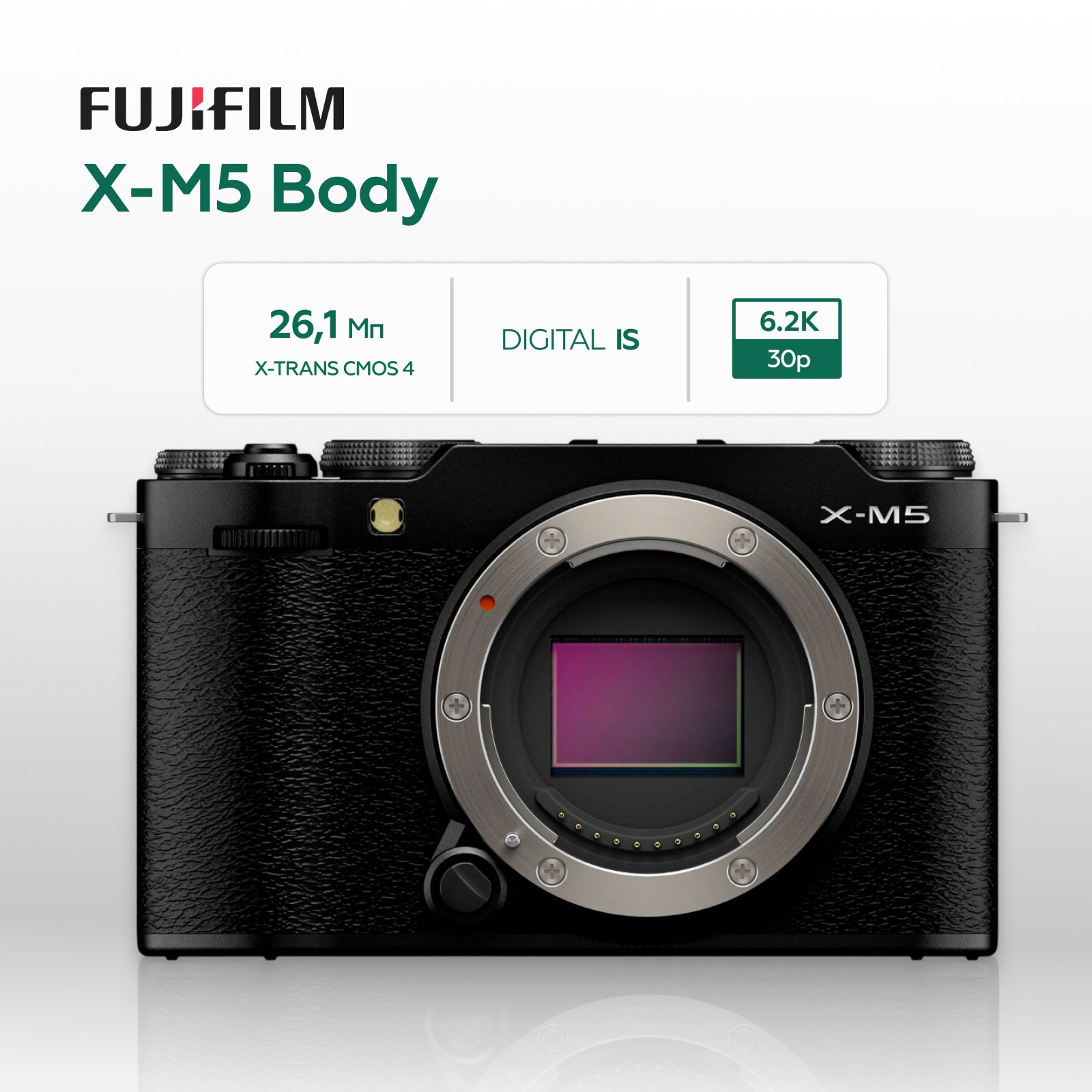Беззеркальный фотоаппарат Fujifilm X-M5 Body, черный