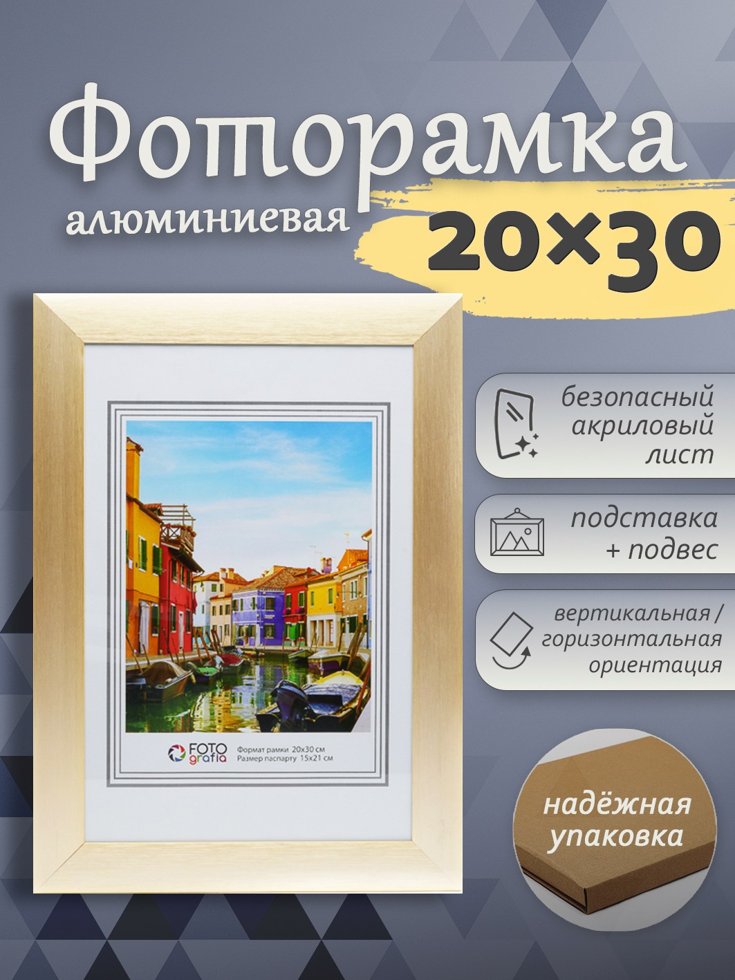 Фоторамка Fotografia 20x30 см, алюминий, золотистая (FFAL-9205)