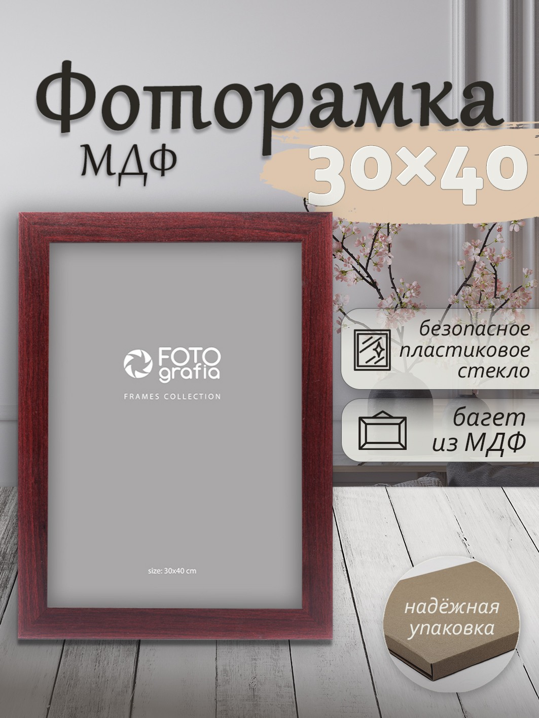 Фоторамка Fotografia 30x40 см., FFMDF-7098