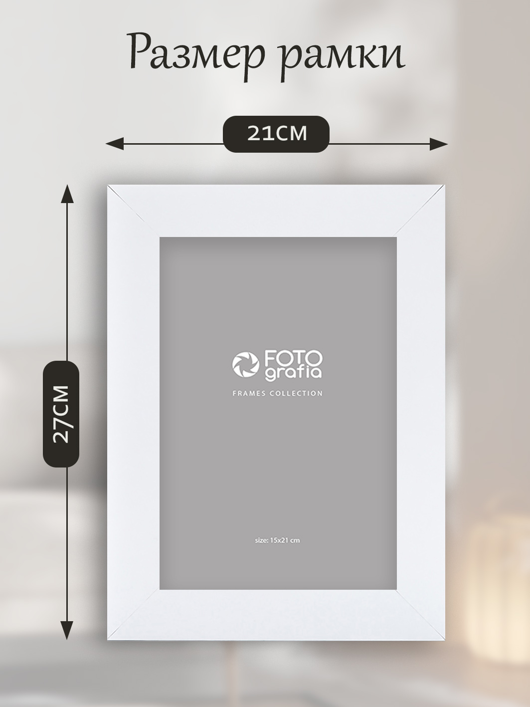 Фоторамка Fotografia 15x21 см., FFMDF-7003