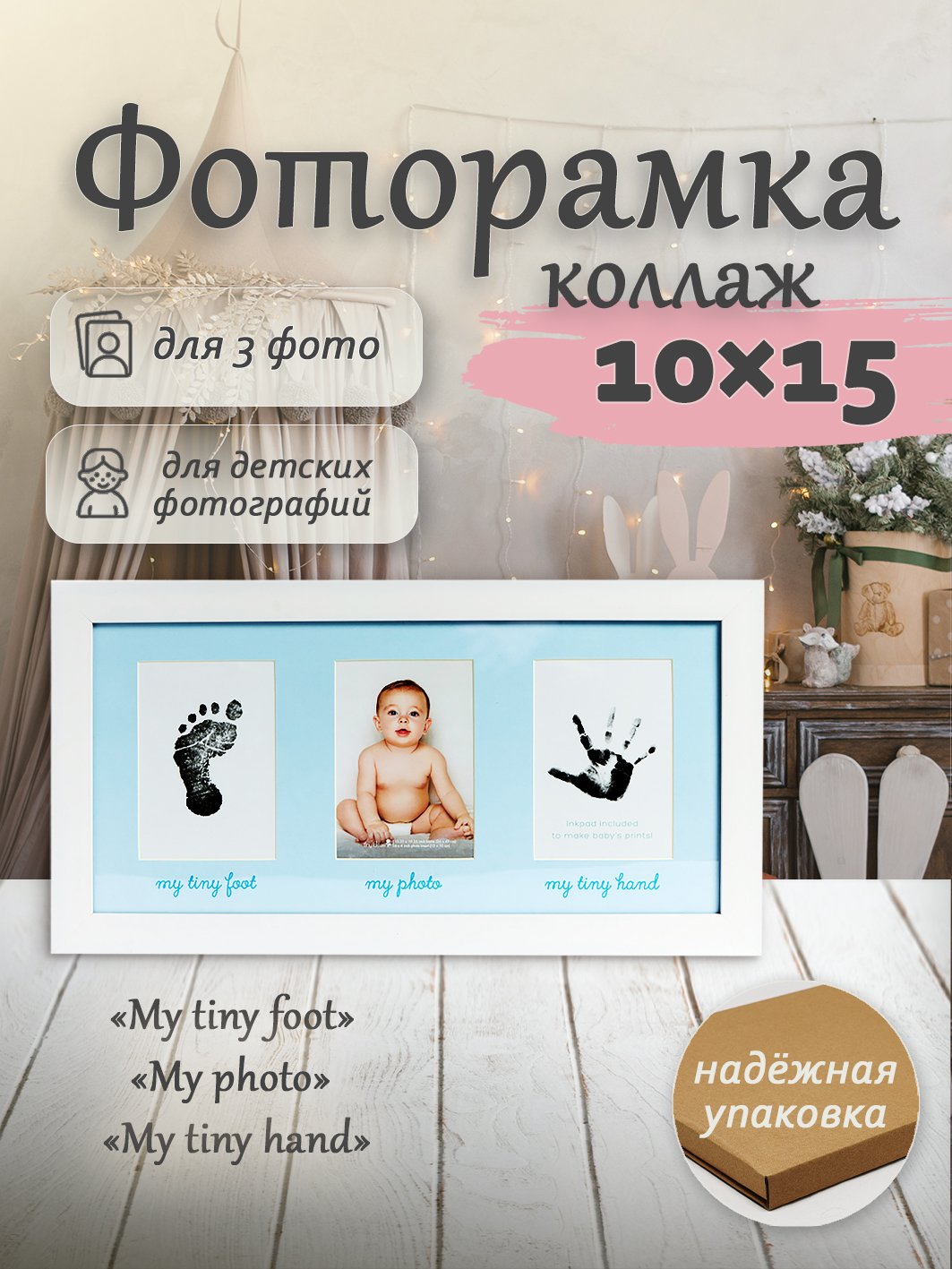 Мультирамка Fotografia на 3 фото 10х15, белая с голубым паспарту (FFC - 1054)