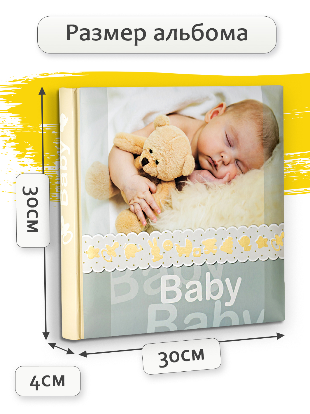 Фотоальбом Fotografia традиционный, 30х30 см, 30 листов, детский, FA-BB30 - 216
