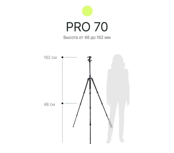 Штатив Raylab Pro 70 с шаровой головой