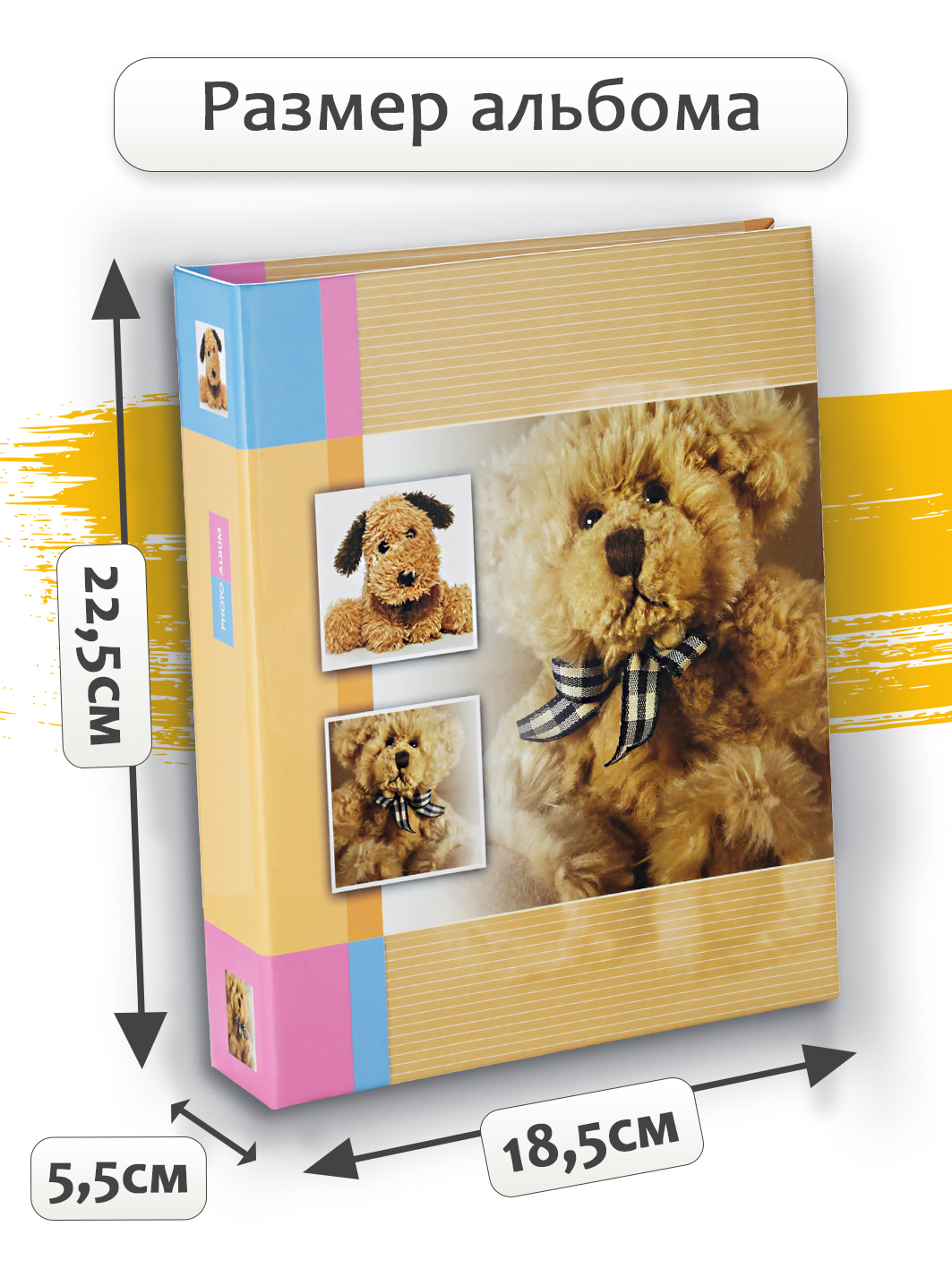 Фотоальбом Fotografia 10x15 см 200 фото, детский, Медвежонок, FA-PP200-209