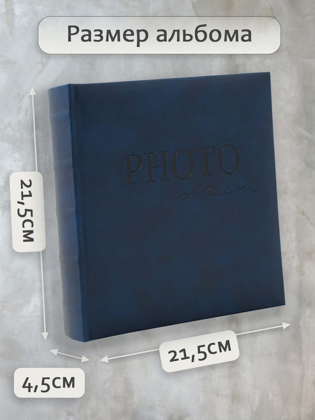 Фотоальбом Fotografia 10x15 см 200 фото, книжный переплет, синий, FA-EBBM200 - 865