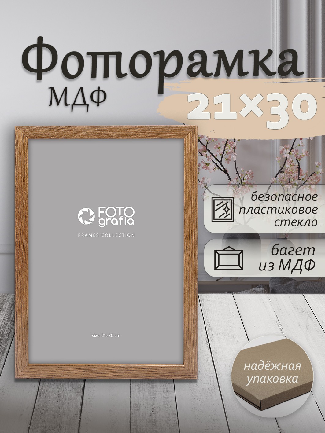 Фоторамка Fotografia А4 21x30 см, темное дерево (FFMDF-7076)