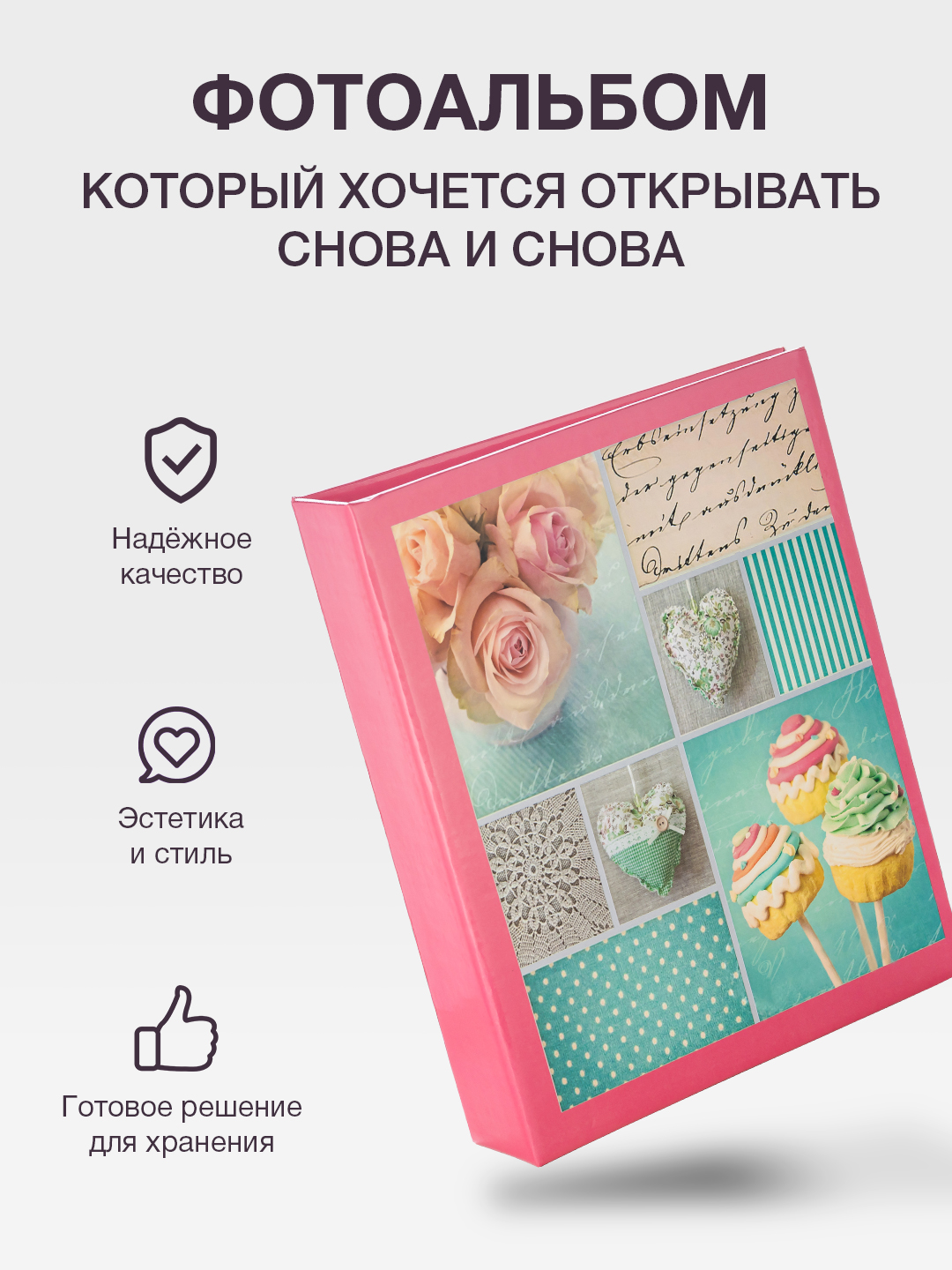 Фотоальбом Fotografia 10x15 см 200 фото, «Романтика», FA-PP200-329