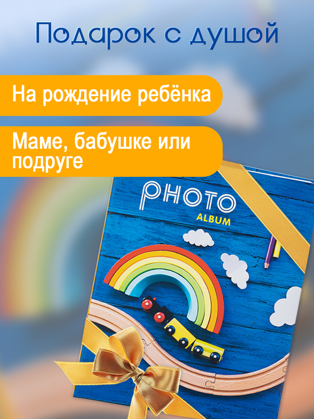 Фотоальбом Fotografia 10x15 см 200 фото, детский, FA-PP200 - 233