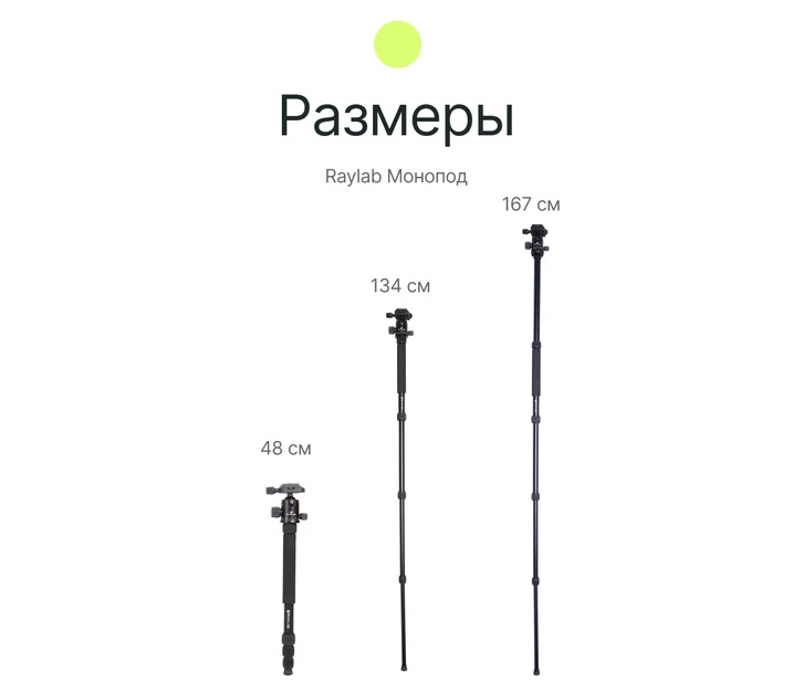 Штатив Raylab Pro 70 с шаровой головой