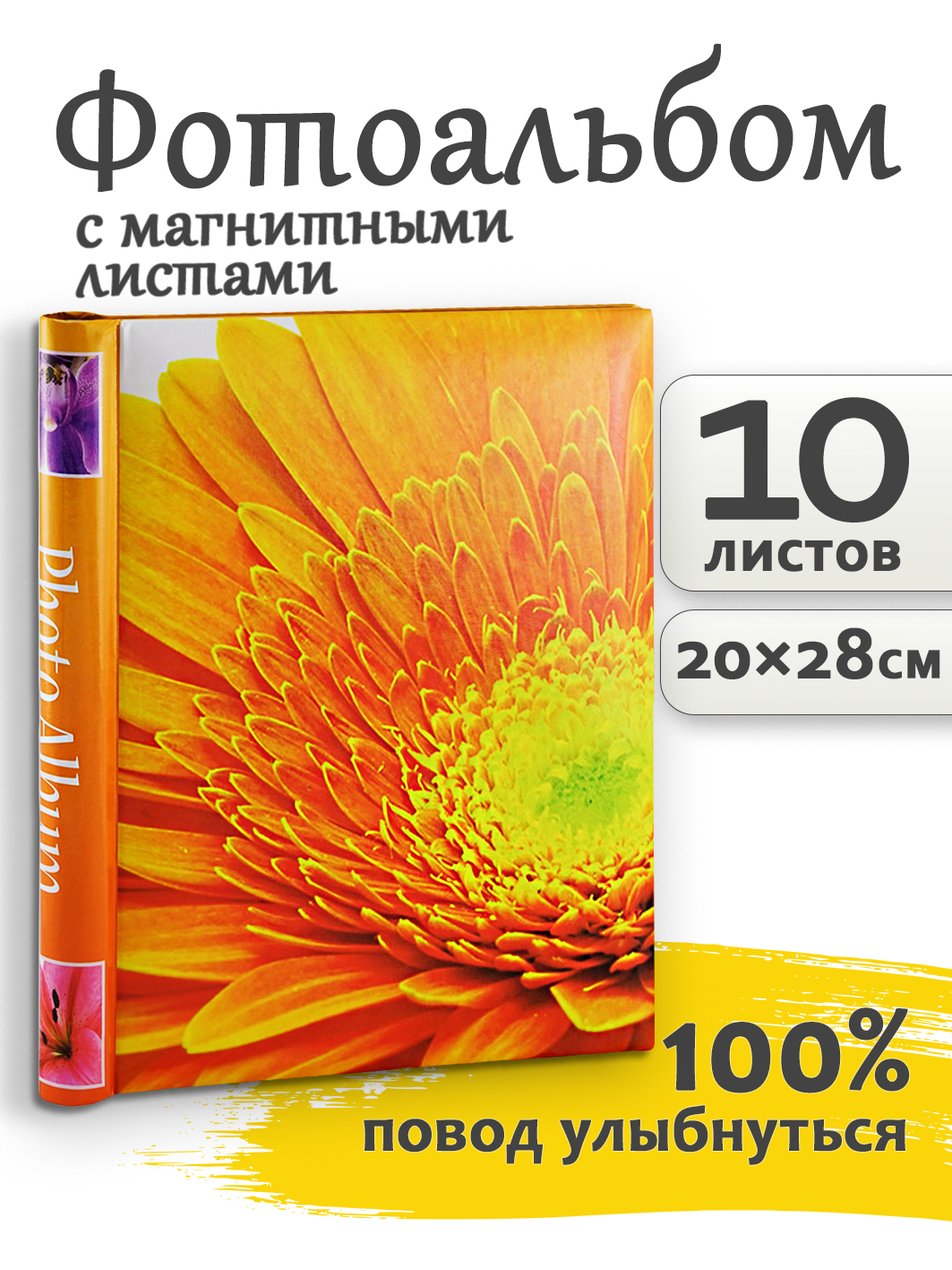 Фотоальбом Fotografia магнитный 23х28 см, 10 листов, «Цветы», FA-SA10-321