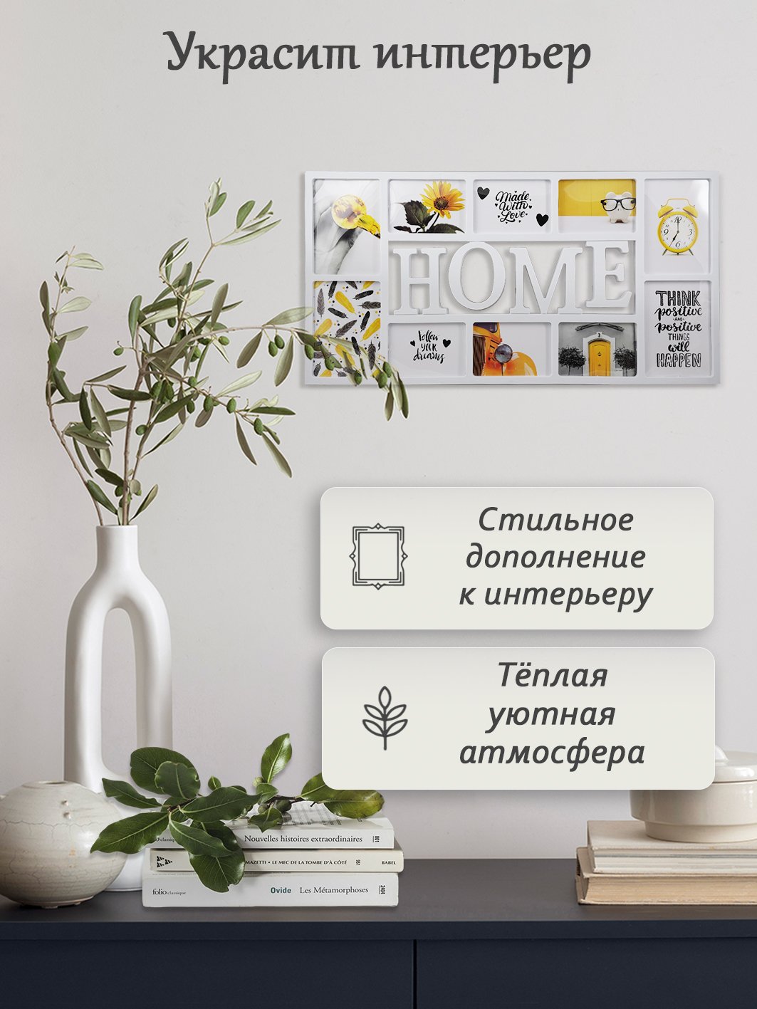 Мультирамка Fotografia на 10 фото (6х 10х15 + 4х 13х18 см), белая